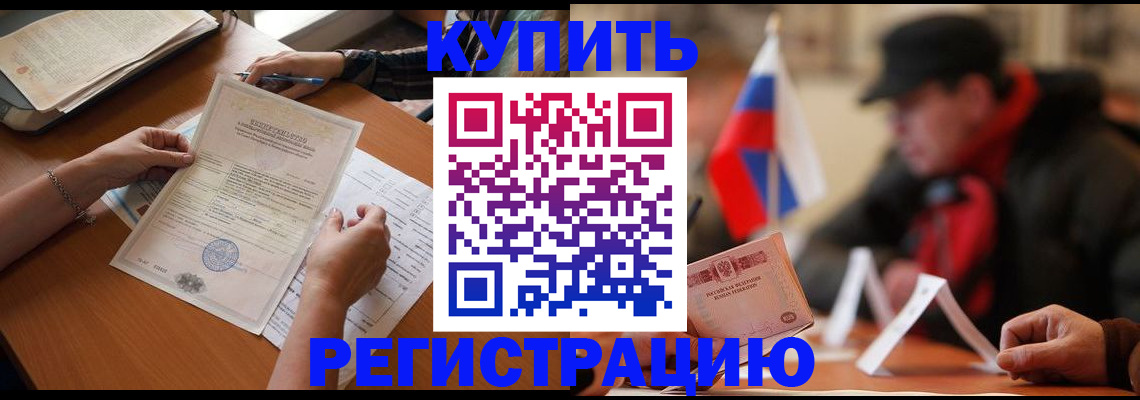 прописка штамп в Краснознаменске