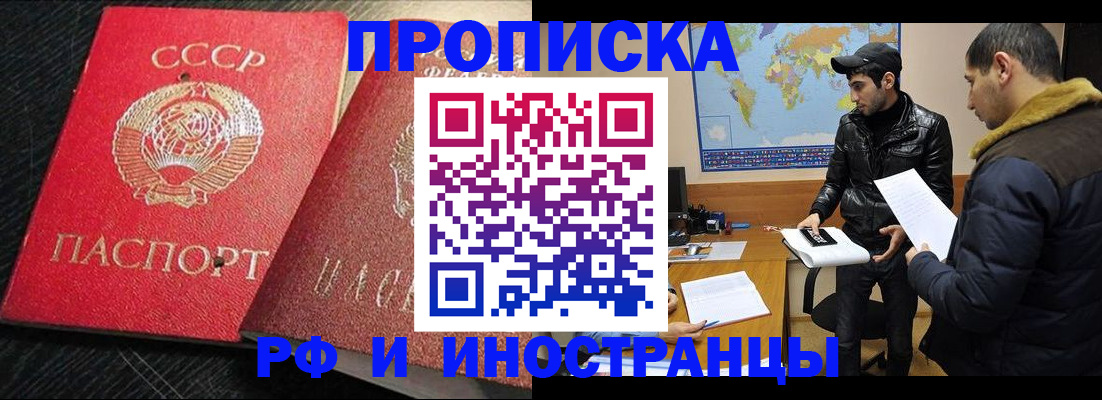 купить прописку в Краснознаменске