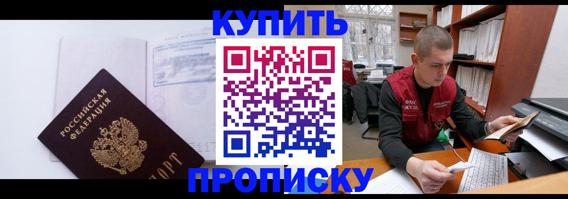 прописка гарантия в Краснознаменске