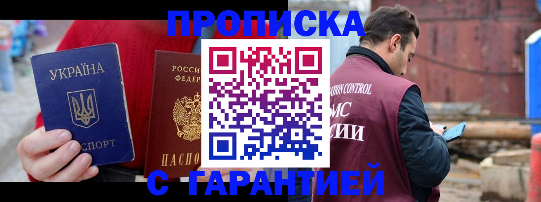 временная прописка в Краснознаменске