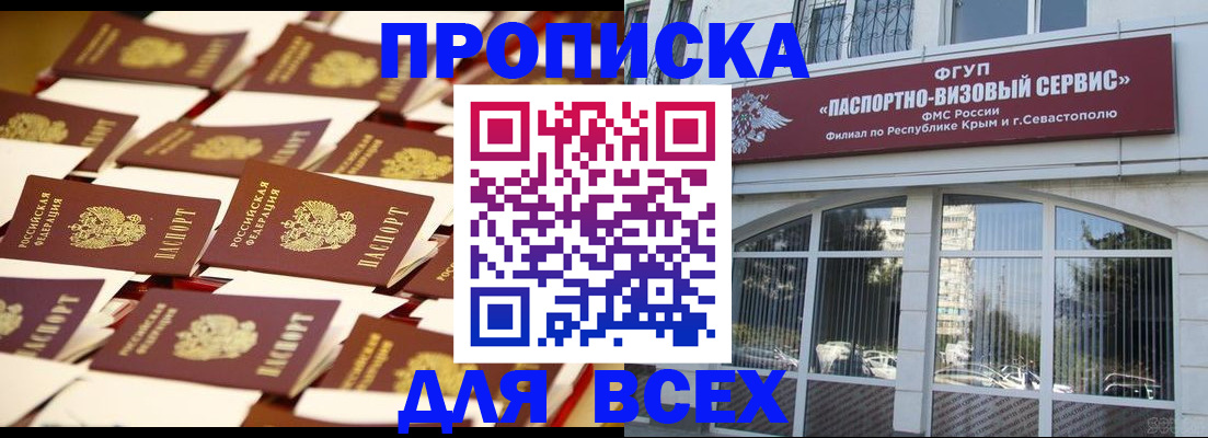 прописка поиск в Краснознаменске